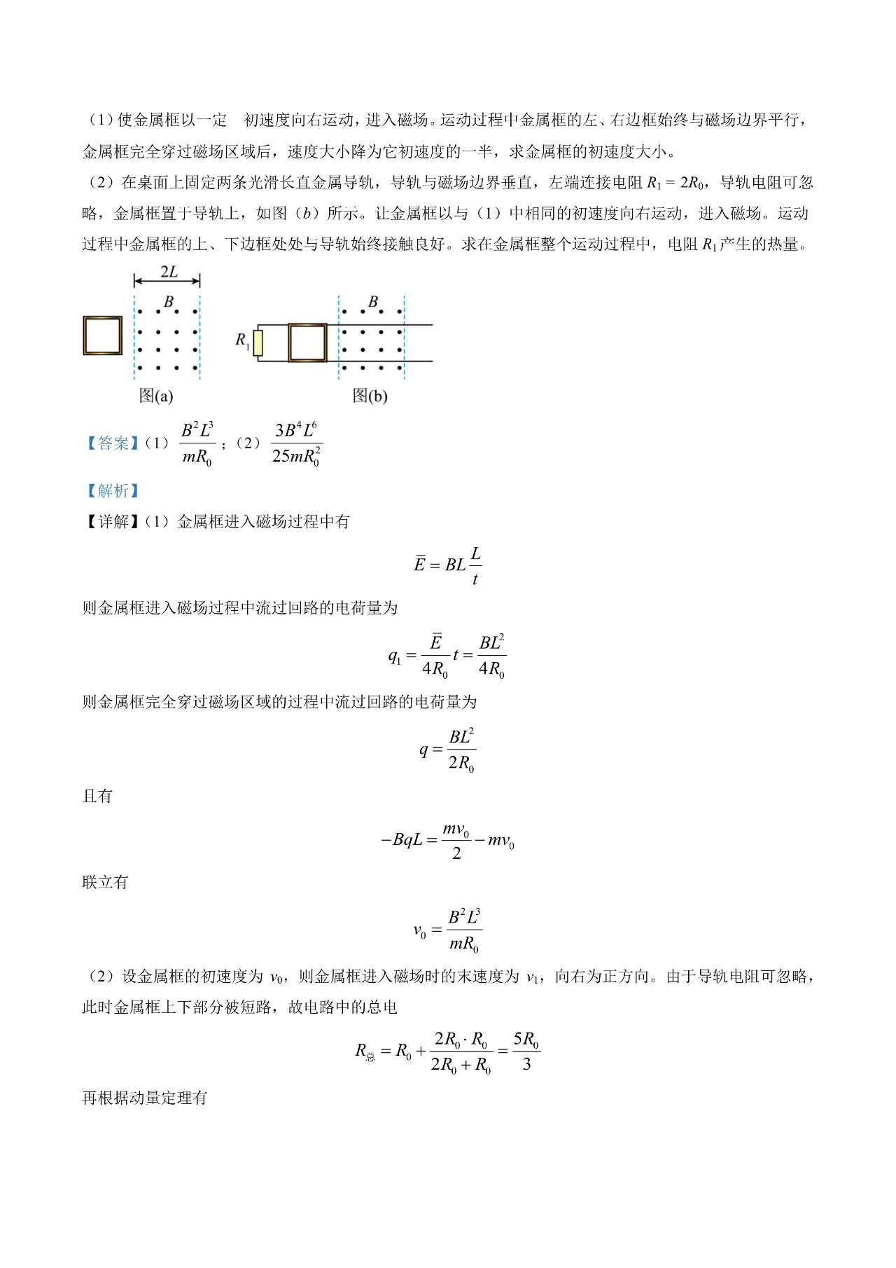 2023年新课标卷物理试题及答案