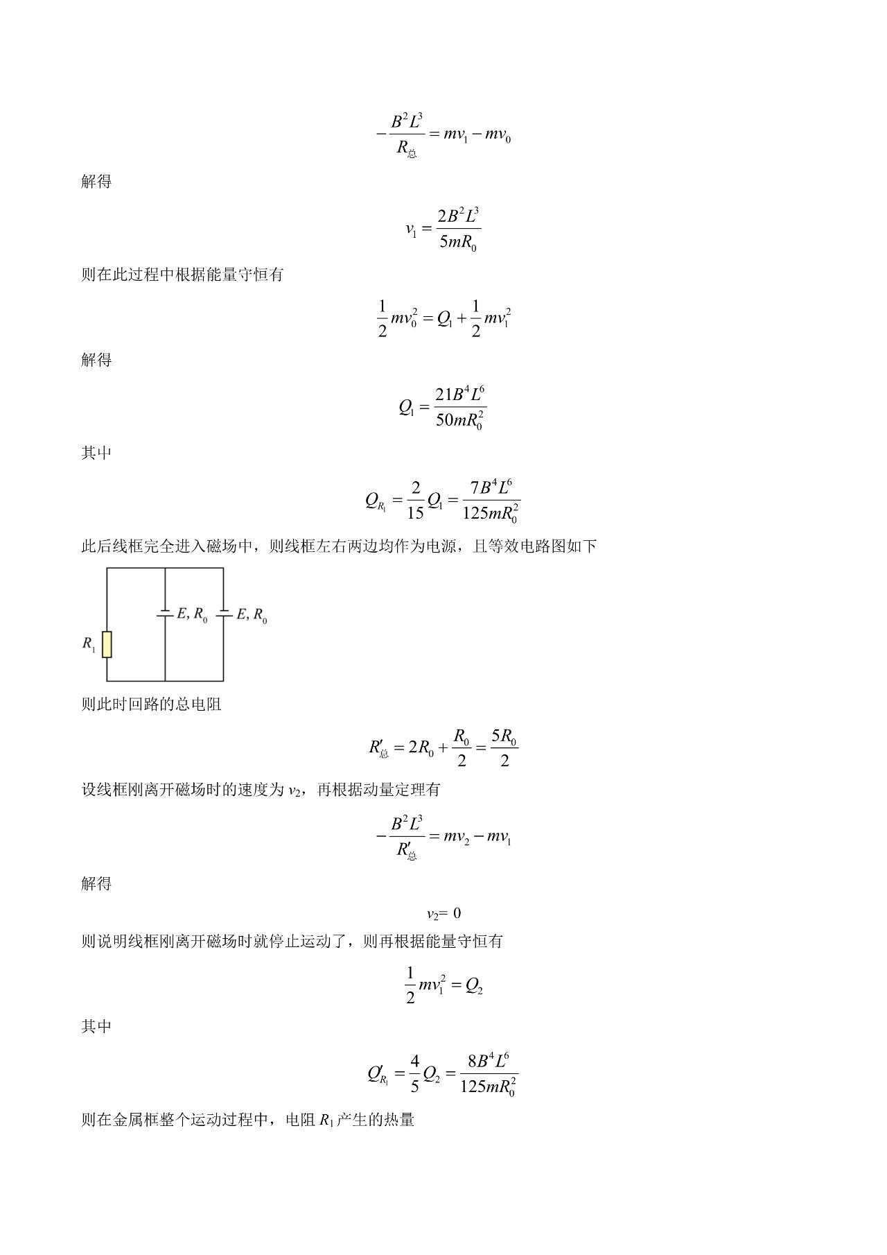 2023年新课标卷物理试题及答案