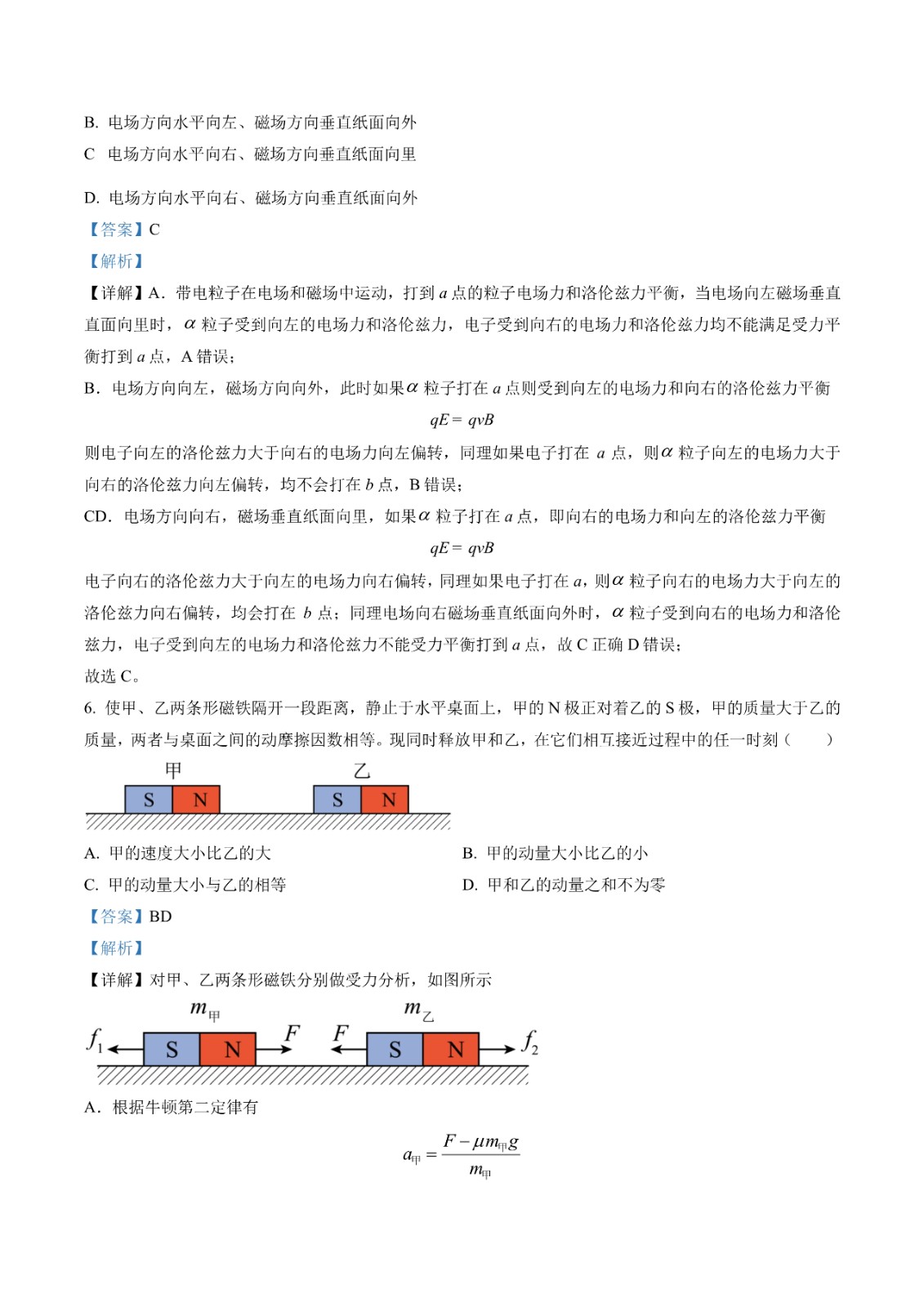 2023年新课标卷物理试题及答案