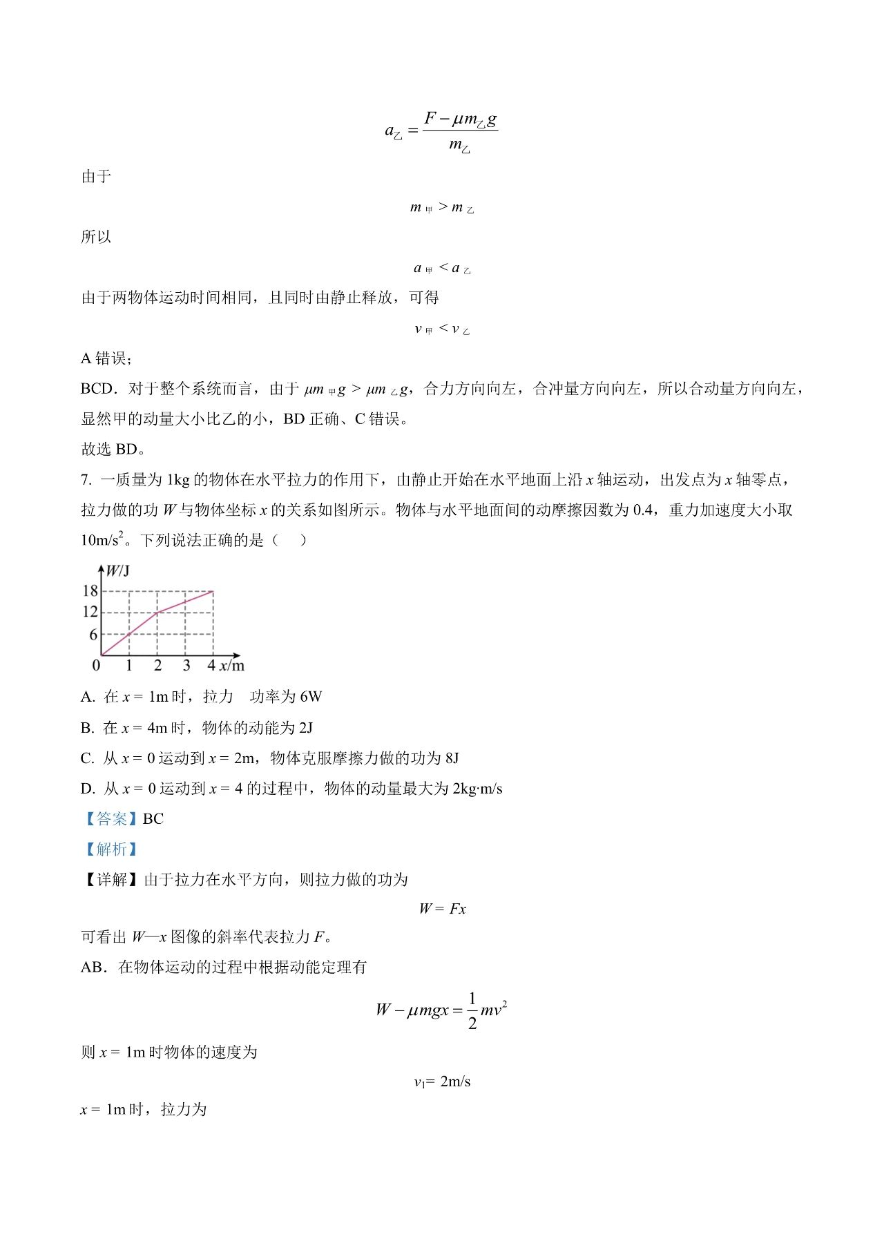 2023年新课标卷物理试题及答案