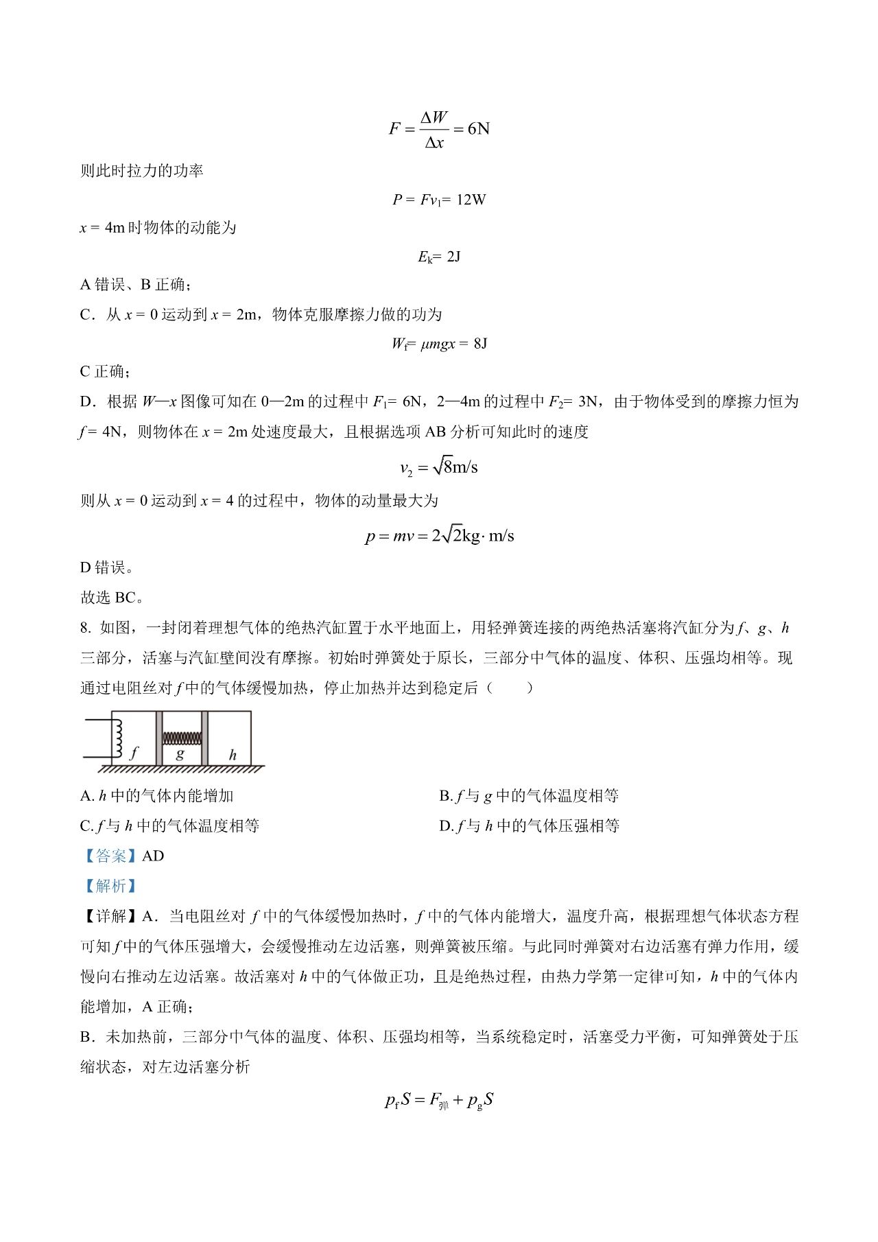 2023年新课标卷物理试题及答案