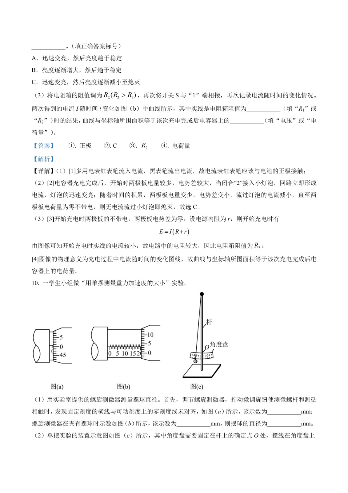 2023年新课标卷物理试题及答案
