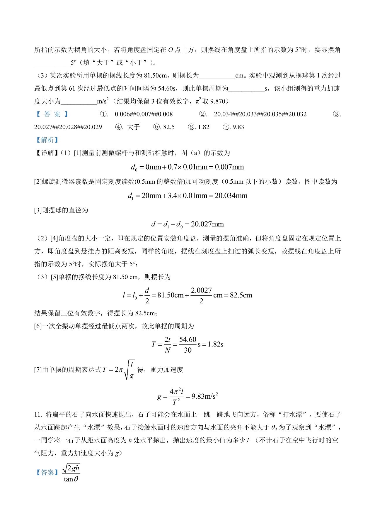 2023年新课标卷物理试题及答案