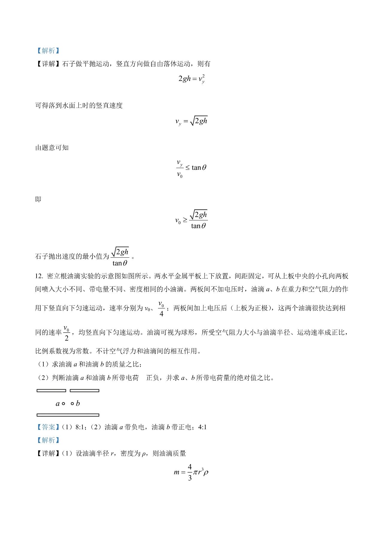 2023年新课标卷物理试题及答案