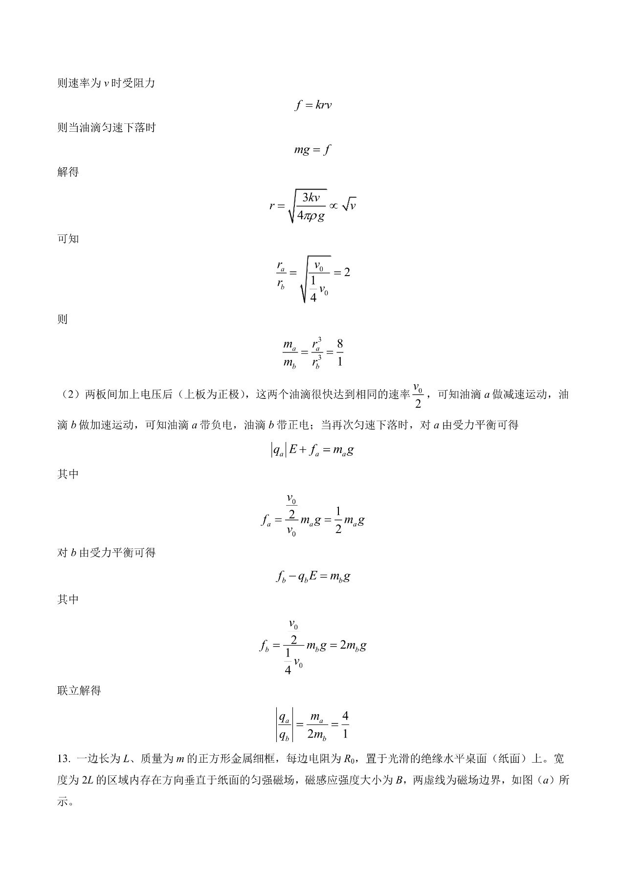 2023年新课标卷物理试题及答案