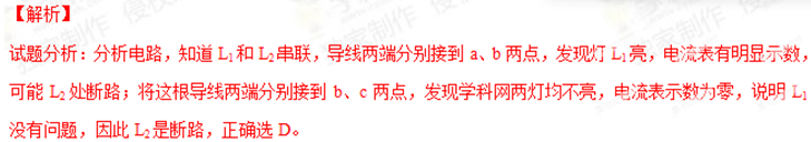 初中物理电路故障分析