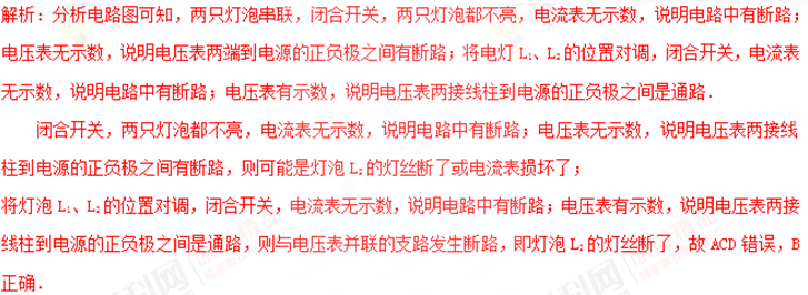 初中物理电路故障分析