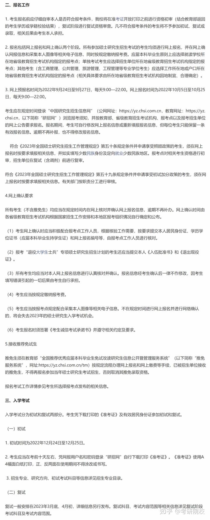 2024年西华大学信息录取分数线（所有专业分数线一览表公布）