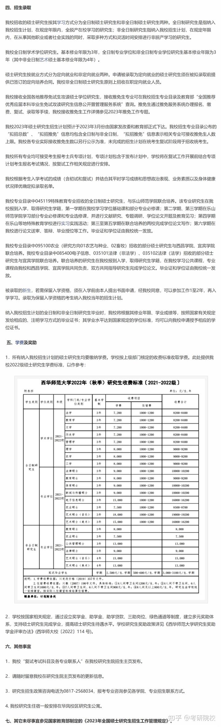 2024年西华大学信息录取分数线（所有专业分数线一览表公布）