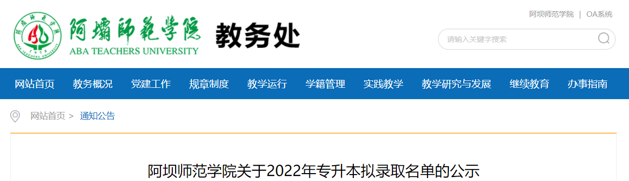 2024年西华师范大学专科录取分数线（所有专业分数线一览表公布）