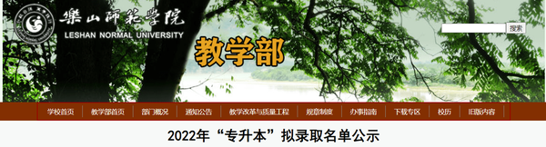 2024年西华师范大学专科录取分数线（所有专业分数线一览表公布）