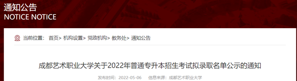 2024年西华师范大学专科录取分数线（所有专业分数线一览表公布）