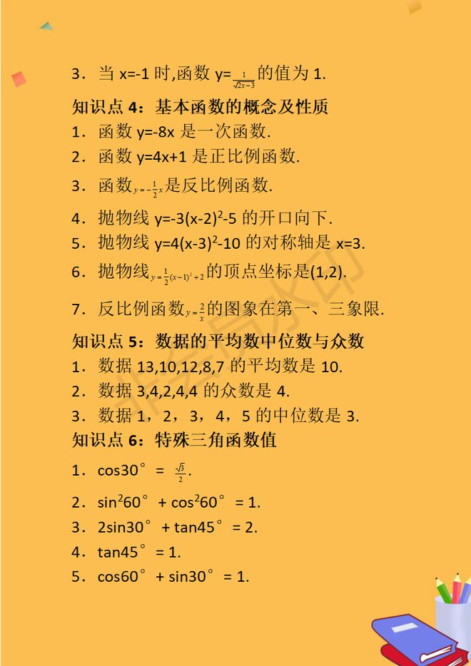 反三角函数公式
