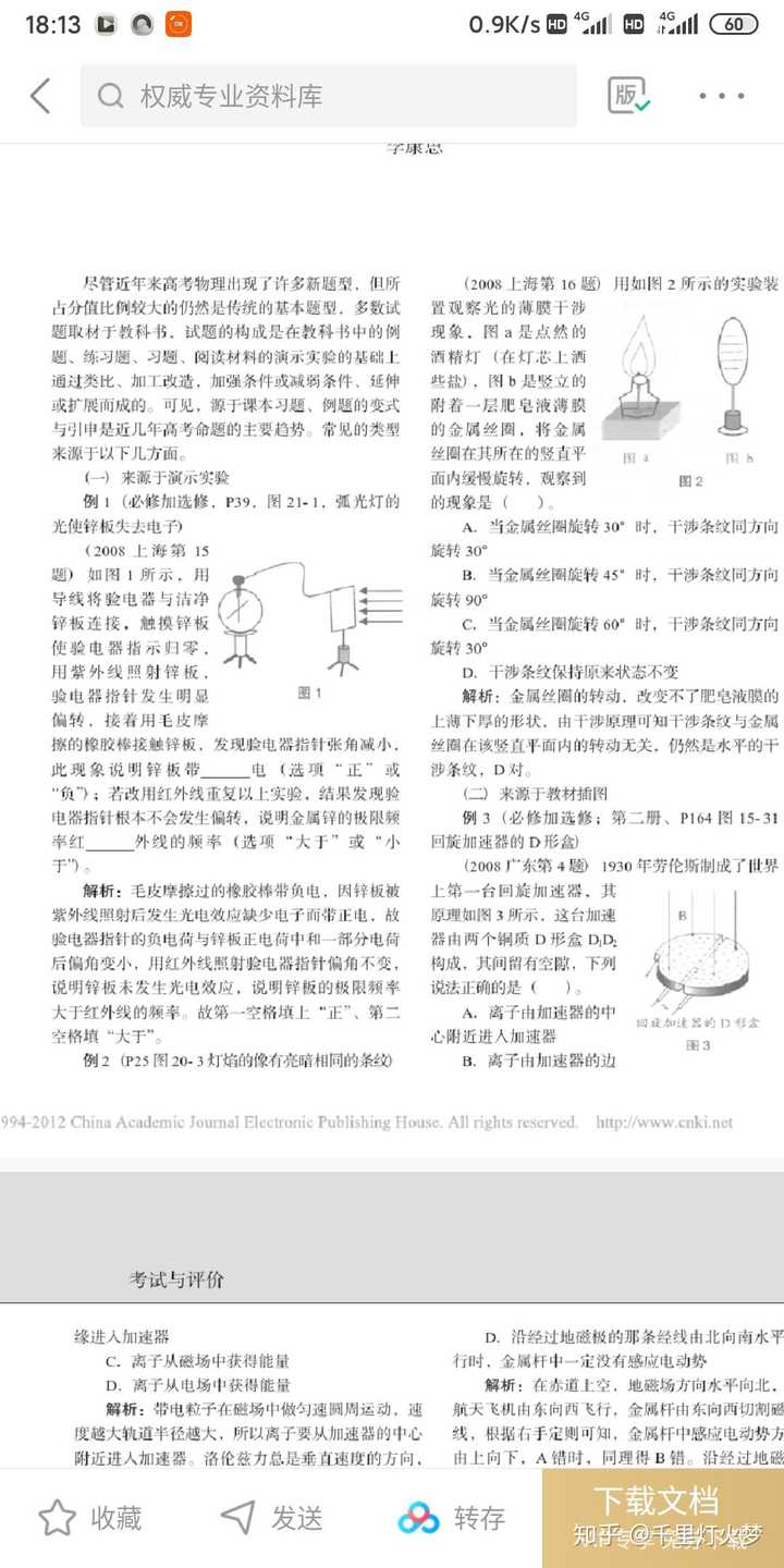 高中物理基础题