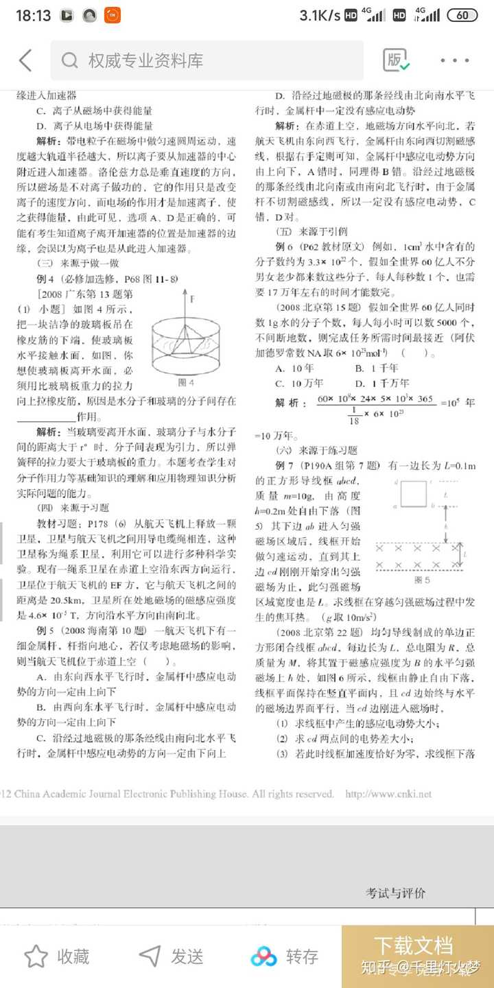 高中物理基础题