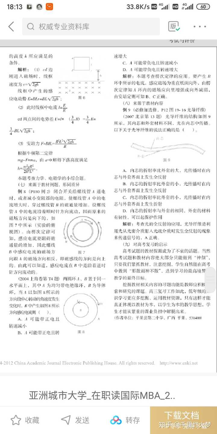 高中物理基础题