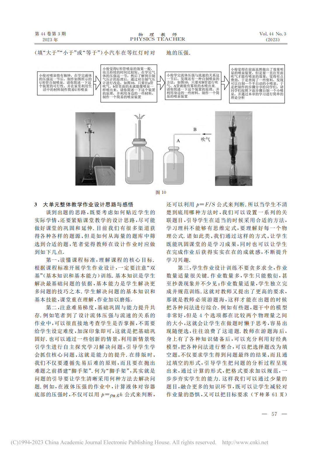 初中物理论文题目