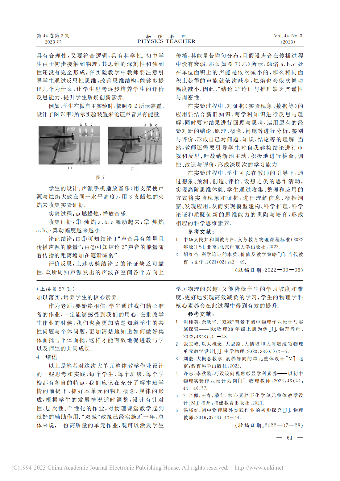 初中物理论文题目