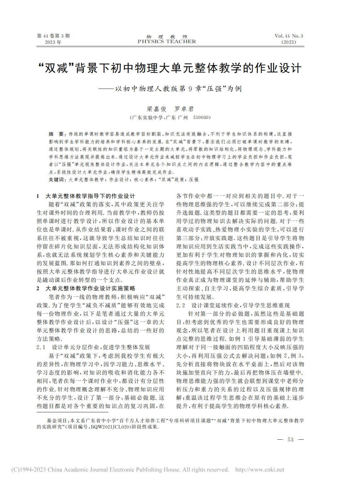初中物理论文题目