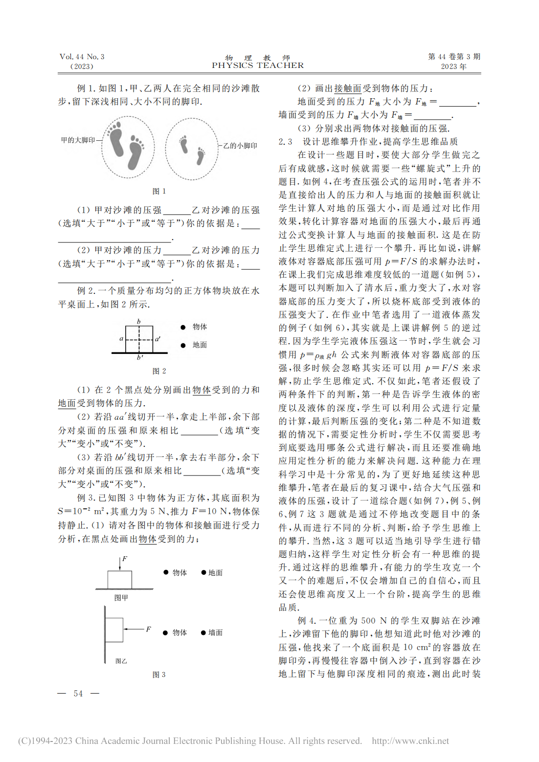 初中物理论文题目