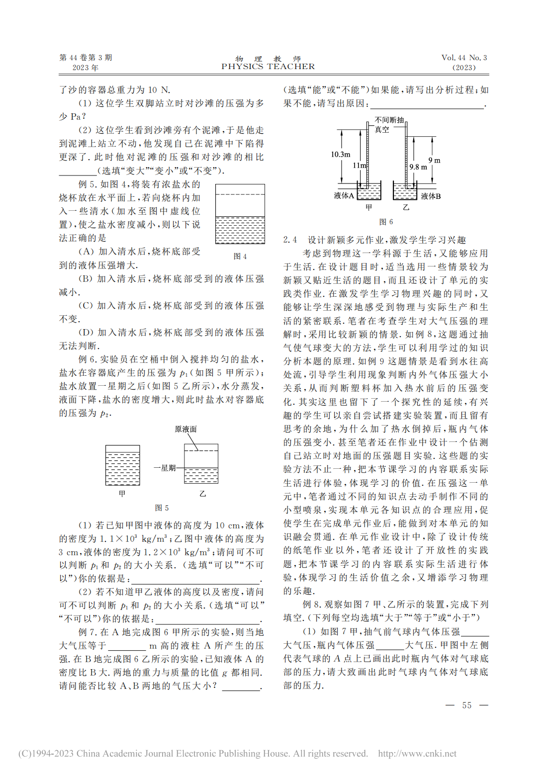 初中物理论文题目