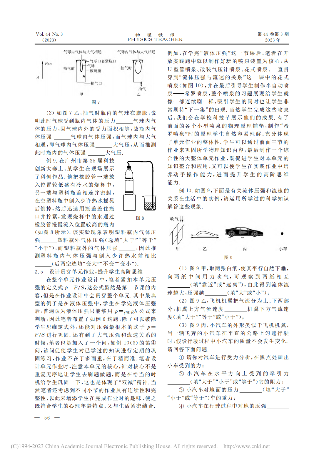 初中物理论文题目