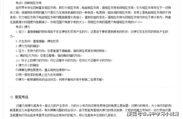 高中物理弹簧整理