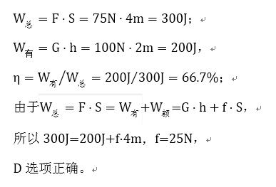 初中物理总功有用功