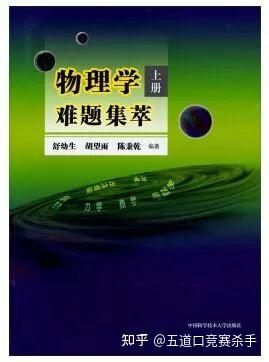 高中物理竞赛题入门