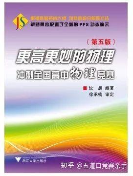 高中物理竞赛题入门