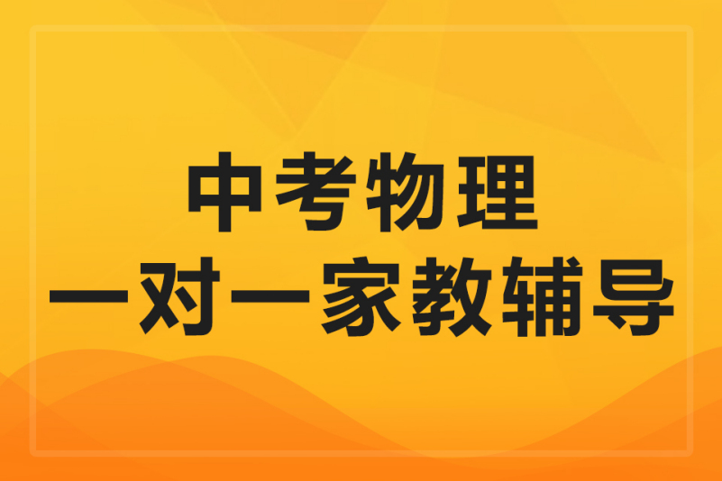 中考物理