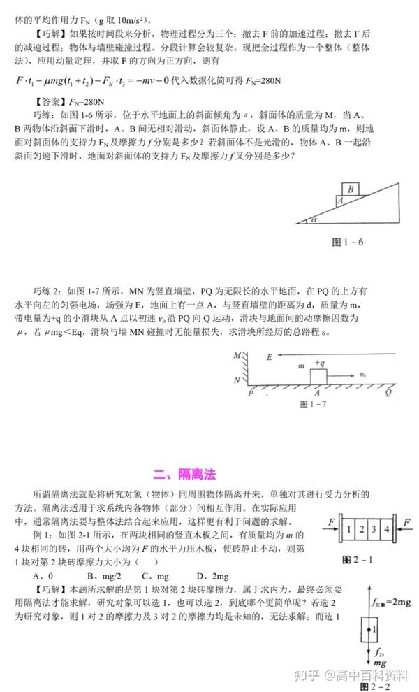 高中物理讲义