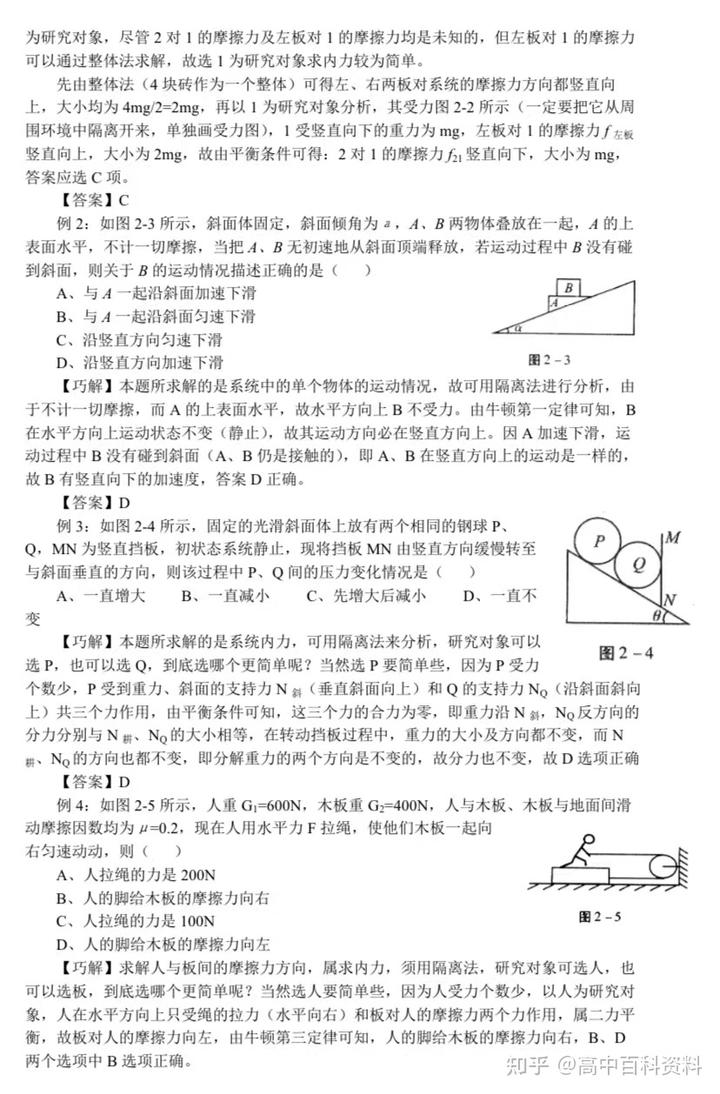 高中物理讲义
