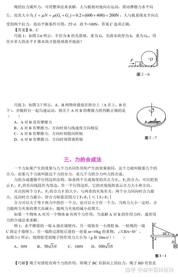 高中物理讲义