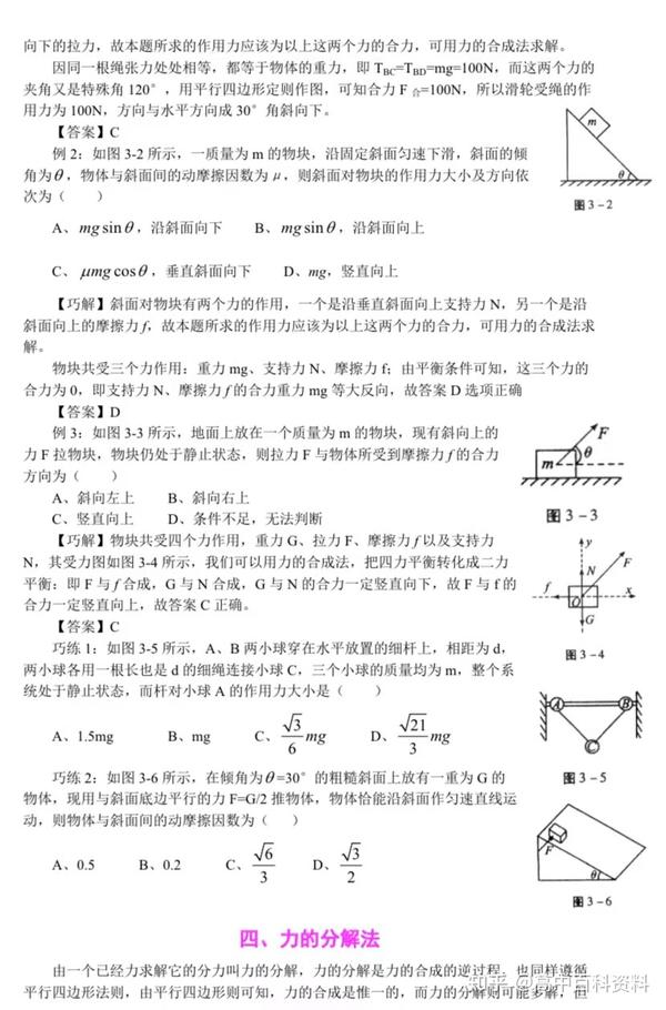 高中物理讲义
