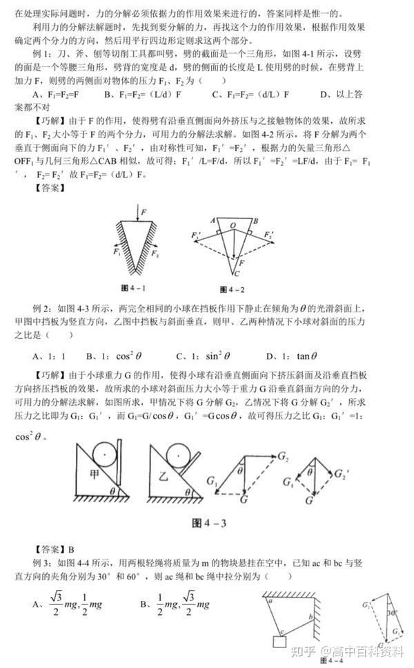 高中物理讲义