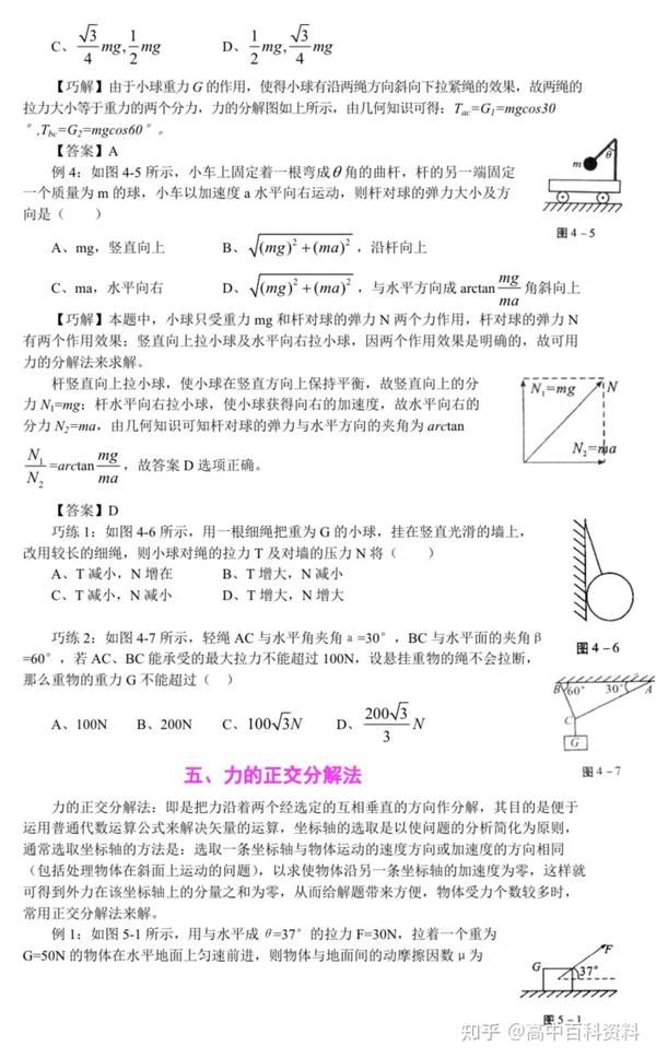 高中物理讲义