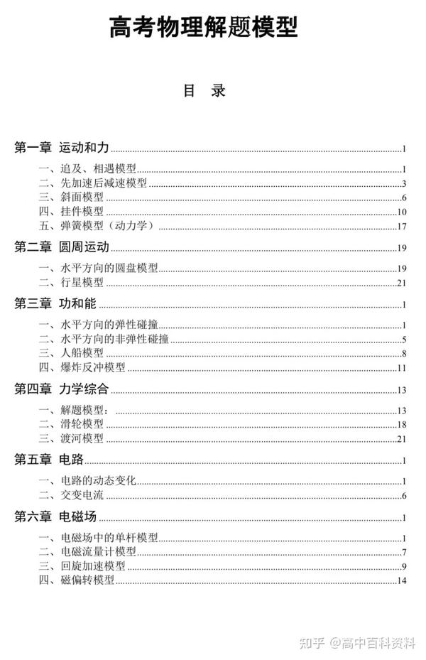 高中物理讲义