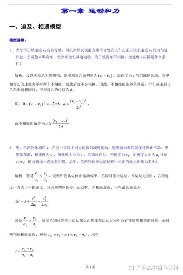 高中物理讲义