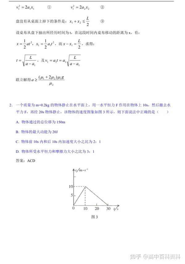 高中物理讲义