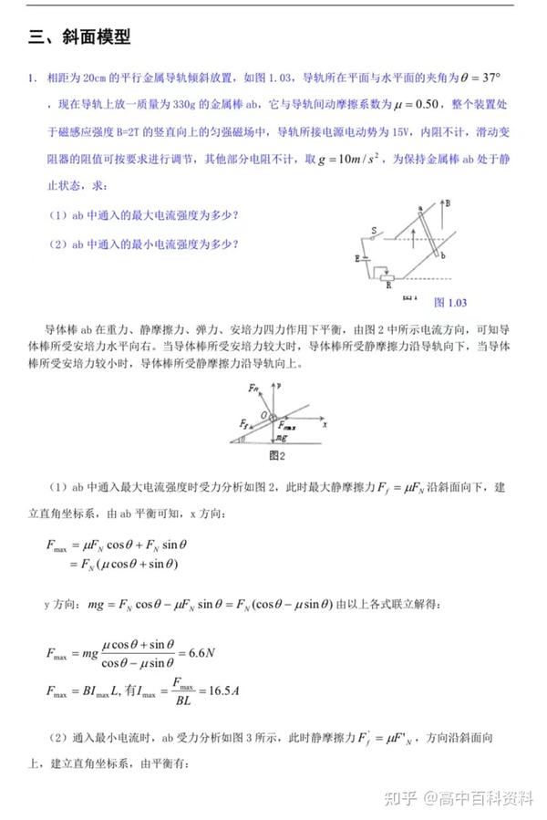 高中物理讲义