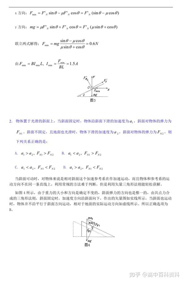 高中物理讲义