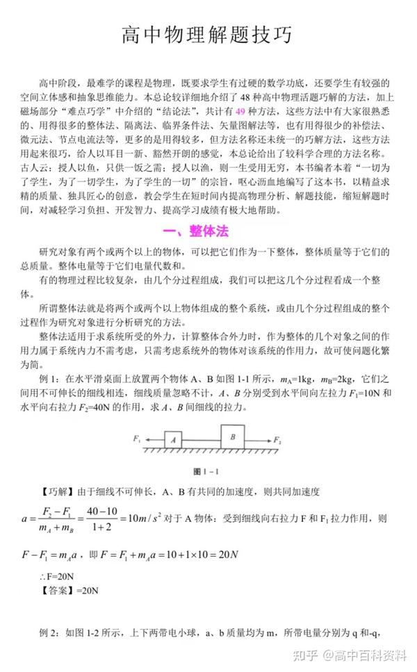 高中物理讲义