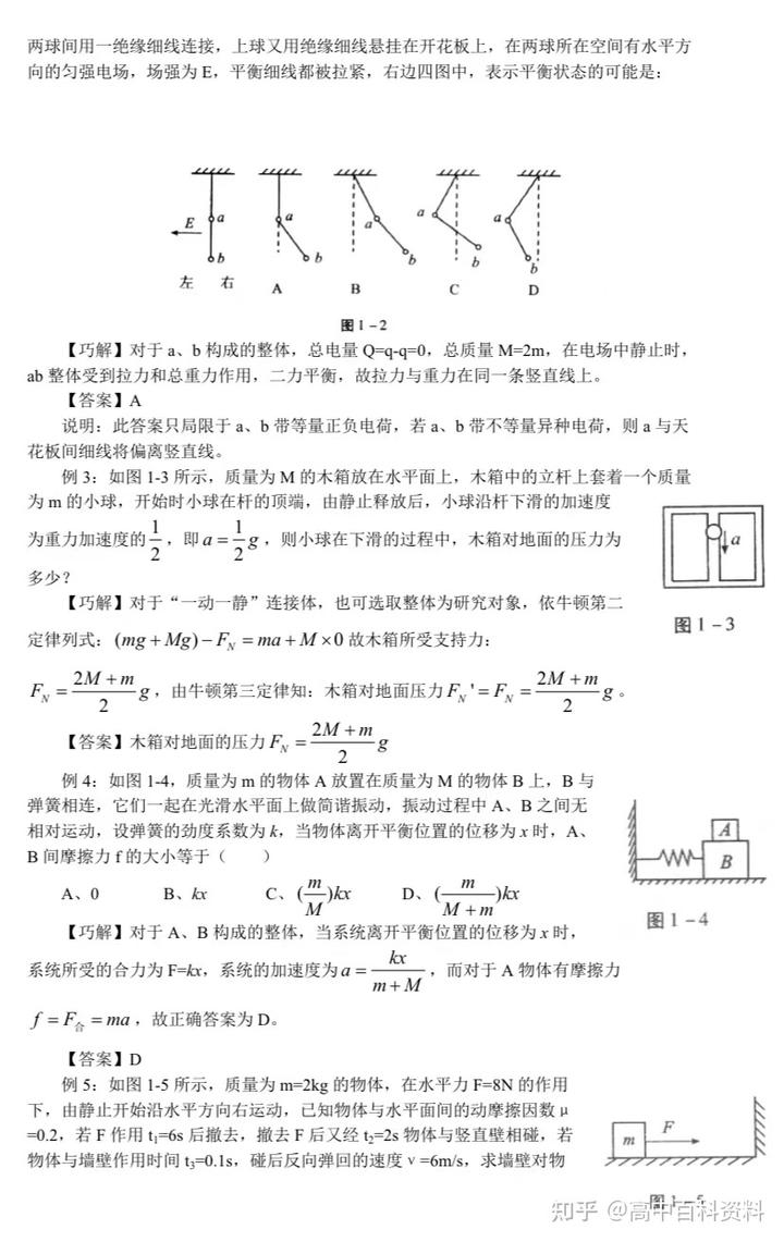高中物理讲义