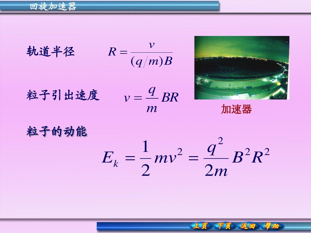 反电动势 高中物理