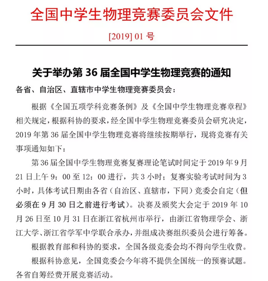 初赛在即，速记2019全国中学物理竞赛物理竞赛备考技巧