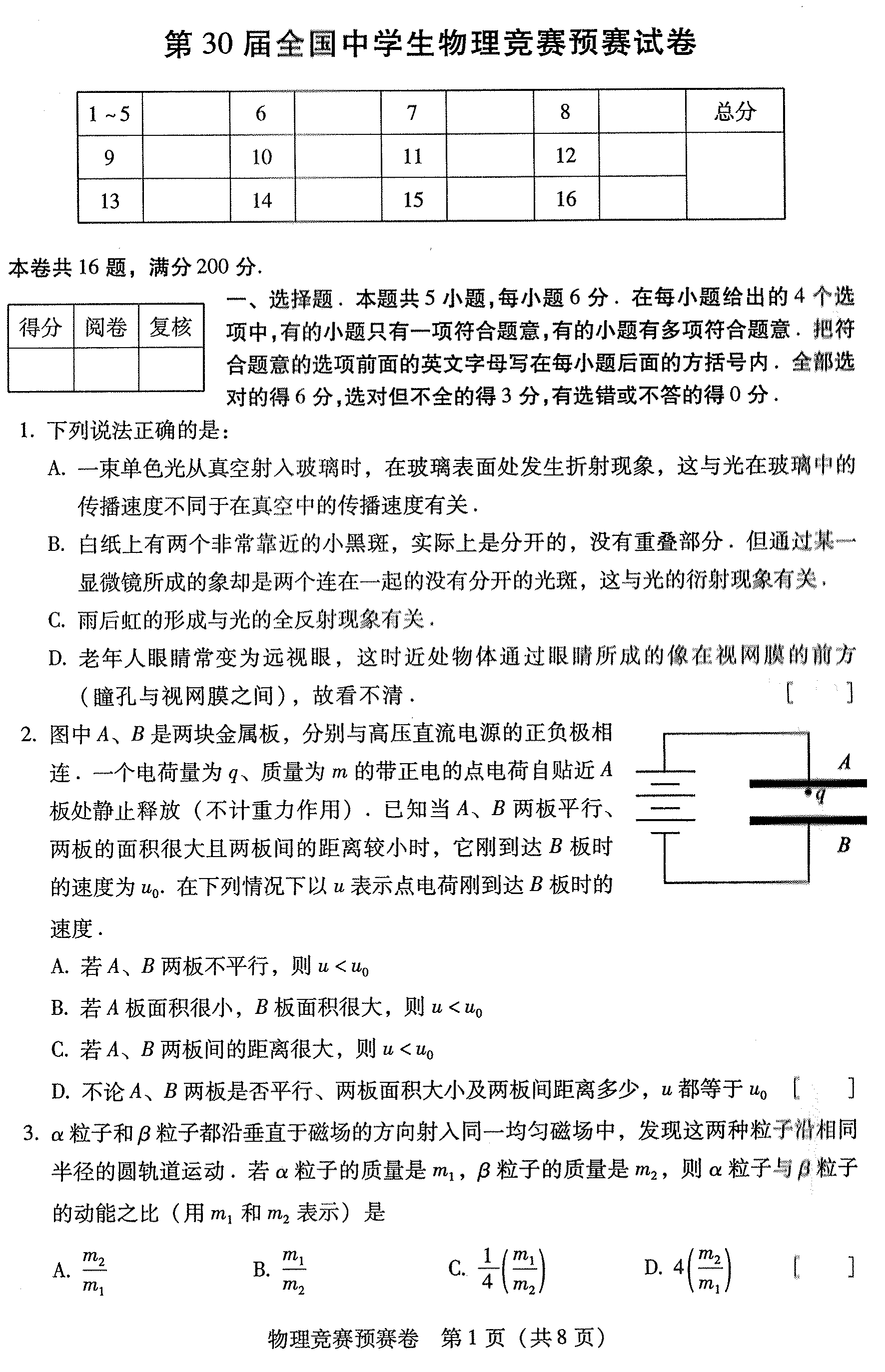 全国初中应用物理竞赛辅导