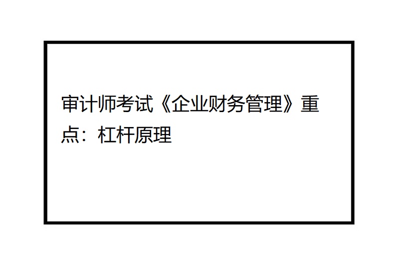 杠杆原理