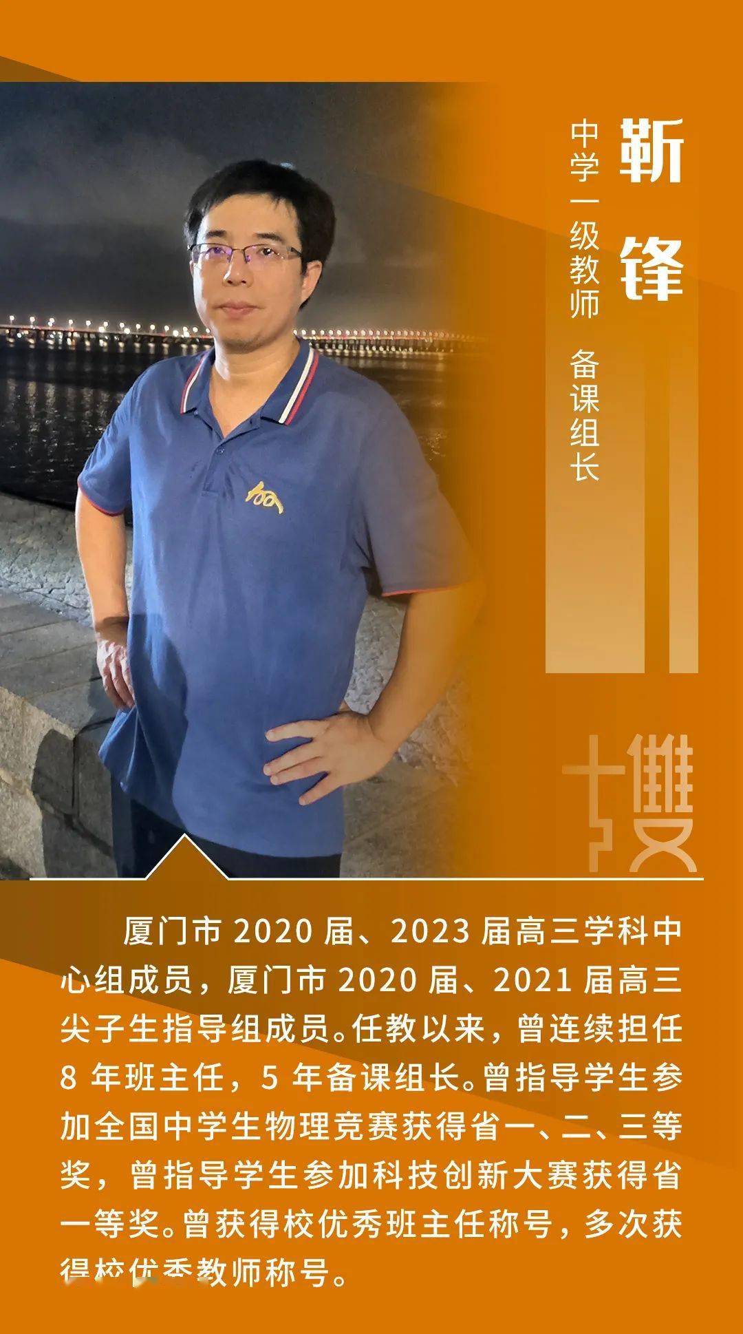 高中物理老师简介