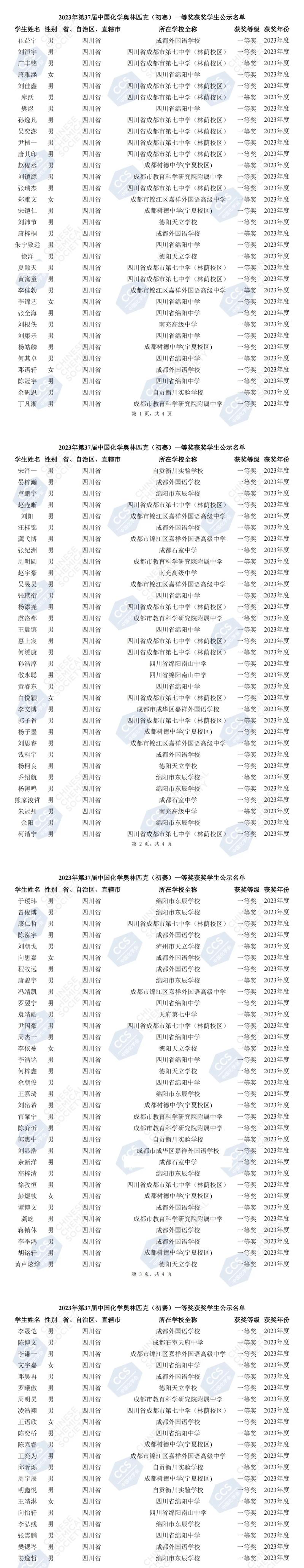 四川37届全国物理竞赛